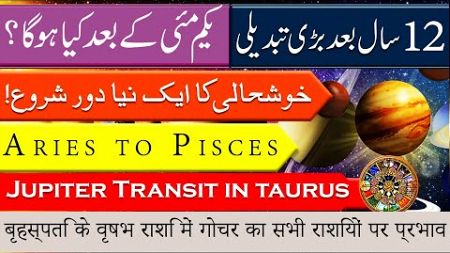 Jupiter Transit in Taurus on 1st may || 2024 To May 2025 || New Phase has Started, info Chunks