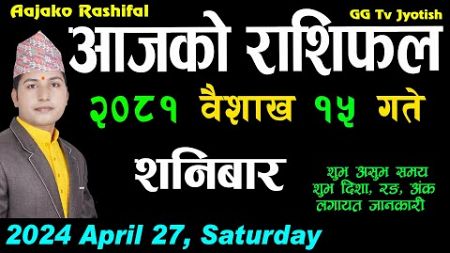 Aajako Rashifal Baisakh 15 || April 27 2024 || Today Horoscope aries to pisces| aajako rashifal