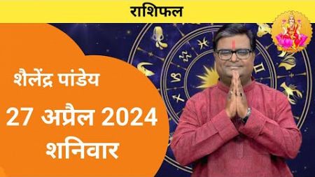 27 April 2024 Saturday Rashifal | Shailendra Pandey | Horoscope Today | Aaj ka Rashifal