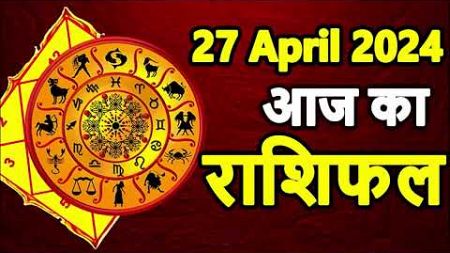 Aaj ka rashifal 27 April 2024 Saturday Aries to Pisces today horoscope in Hindi