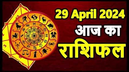 Aaj ka rashifal 29 April 2024 Monday Aries to Pisces today horoscope in Hindi