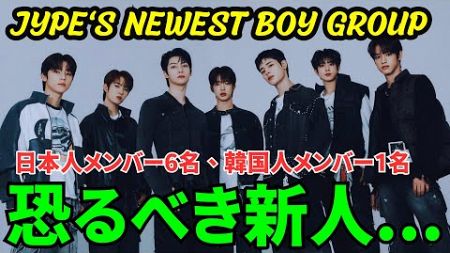 【NEXZ】YGエンターテインメントの恐るべき新人ボーイズグループ。 日本人メンバー6名、韓国人メンバー1名。