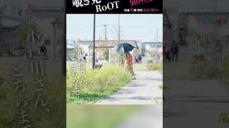 #覗き見RoOT！ドラマ「#RоOT /ルート」撮影合間のおど散歩‥🚶🌱#篠原篤