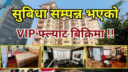 सुबिधा सम्पन्न फ्ल्याट बिक्रिमा || Flat On Sale || Kathmandu || Real Estate Of Nepal || #forsale