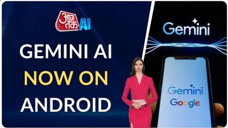 Google Gemini AI available on Android | How to replace Google Assistant with Gemini | AI Sana