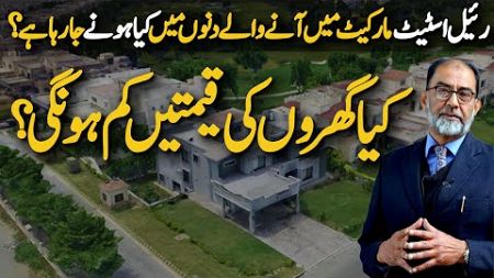 Property Real Estate Investment Future In Pakistan | 2024 I by Faiez Hassan Seyal