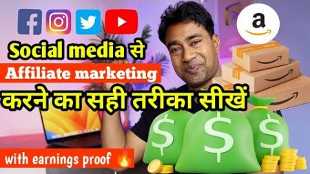 Youtubers &amp; Instagram influencers Affiliate Marketing se Earnings kaise kare ? with earning proofs
