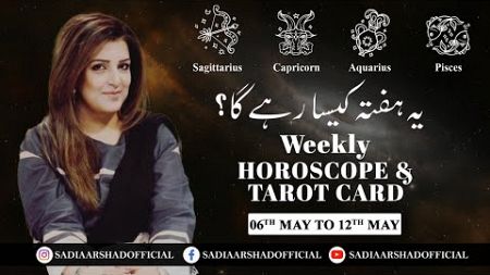 Weekly Horoscope | Sagittarius | Capricorn | Aquarius | Pisces | 06th May to 12th May 2024