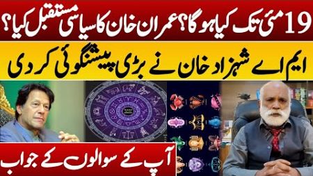 Imran khan stunning Horoscope |May Horoscope|PTI future|Jupiter transit|M A Shahazad khan prediction