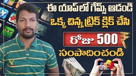 How To Earn Money Online Telugu, Without Investment Telugu,Make Money Online Telugu,New Earning App