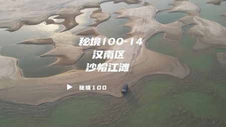 在武汉寻找100个人少环境好的“秘密基地”14
