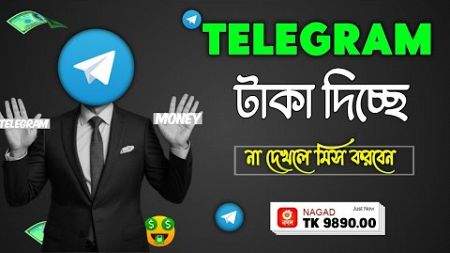 Telegram টাকা দিচ্ছে ‍‌|| টেলিগ্রাম থেকে টাকা ইনকাম করুন || earn money online