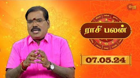 Raasi Palan - 07th MAY 2024 | ஜோதிடர் ஆதித்ய குருஜி | Daily Horoscope in Tamil | Sun Life