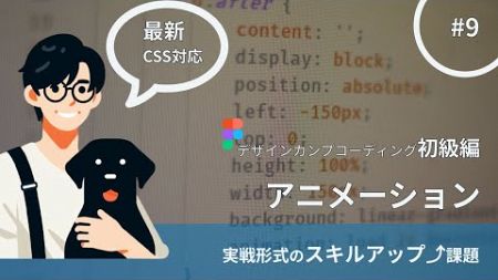【CSS解説特化】Figmaデザインカンプコーディングー疑似要素ー【初級編】