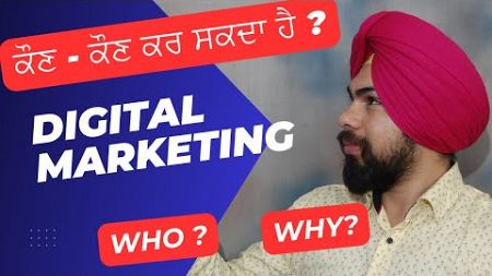 Who can do Digital Marketing in Hindi | UK professional Trainer #digitalmarketing #education