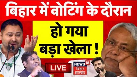 Bihar News Live : बिहार में मतदान प्रतिशत आते ही Tejashwi Yadav खुश ! | Lok Sabha Election 2024 |RJD