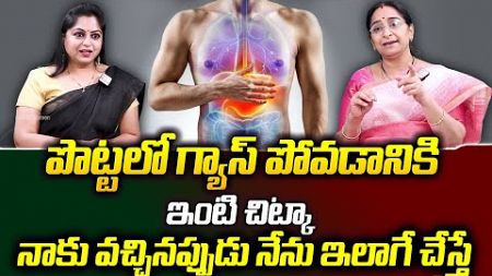 Ramaa Raavi - Easy Way to Relief Gas Trouble| Stomach | health tips || SumanTv Women