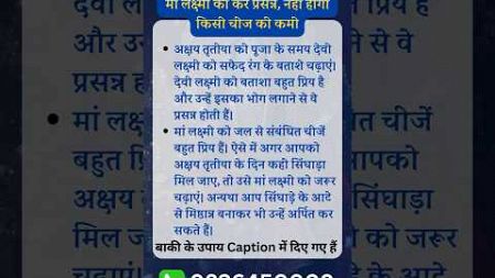 गुरुदेव ने बताया लक्ष्मी को आकर्षित करने के उपाय । #astrology #gurudev #horoscope #motivation #viral