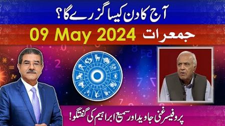 Daily Horoscope by Professor Ghani | 09/05/2024 | 66 News