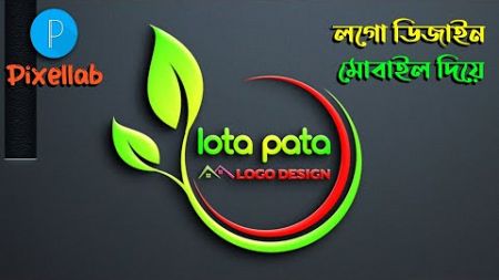 Natural logo design with pixellab | Lota pata logo design | Professional logo design with Pixellab