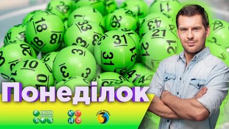 Розіграші від 13.05.2024 державних лотерей Лото Максима, КЄНО та Лото Трійка
