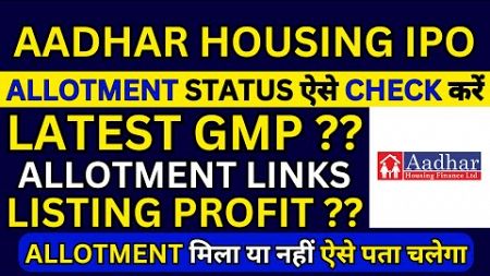 Aadhar Housing IPO | Aadhar Housing Finance IPO GMP | Aadhar Housing Finance IPO Allotment Status