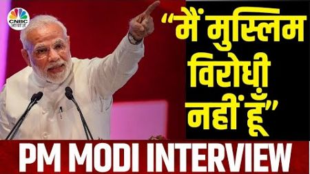 PM Modi Interview: &quot;मैं मुसलमानों के प्रेम की Marketing नहीं करता&quot;- पीएम मोदी | #PMModiOnNews18India