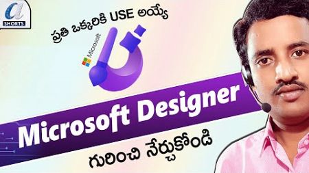 😎 Microsoft Designer Tool గురించి నేర్చుకోండి 👉 &quot;AI&quot; Microsoft Designer in Telugu || Computers adda