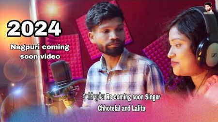 #A gori सुनाना re #newnagpurisong2024 coming soon singer Chhotelal and Lalita