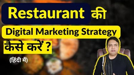 Digital Marketing Strategy of Restaurants | How to Promote Restaurants using Digital Marketing