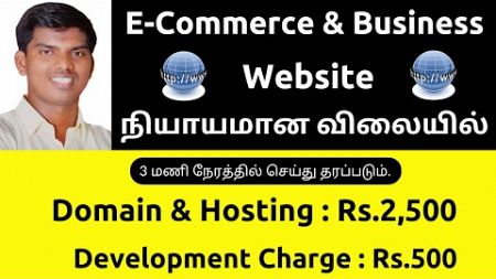 Lowest Price Ecommerce &amp; Business Website in Just Rs.500 | Software Company (Freelancers) | Tamil
