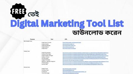 Digital Marketing Tools List (FREE DOWNLOAD)