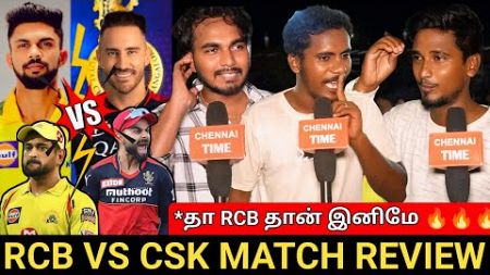🔴CSK VS RCB Match public review | CSK Fans Disappointment 😥| CSK VS RCB match review | IPL 2024