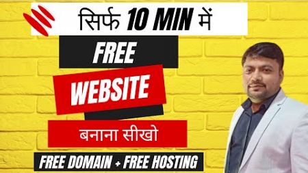 How To Make A Free Website I Free Website Kaise Banaye I Full Tutorial Hindi