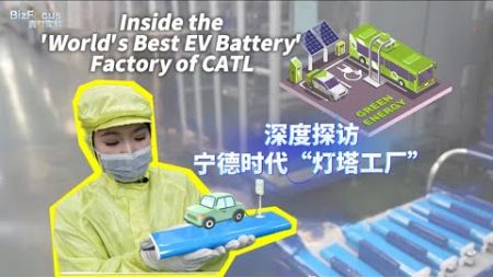 BizFocus: Go inside a CATL factory to see how &#39;world&#39;s best EV battery&#39; is made