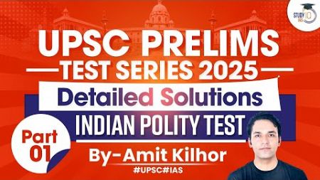 UPSC Prelims Test Series 2025 | Indian Polity Test Series | Detailed Discussion | StudyIQ IAS
