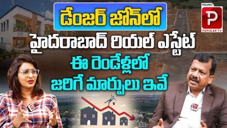 Hyderabad Real Estate In The Danger Zone | Real Estate Expert TV Raghunath Reddy | Telugu Popular TV