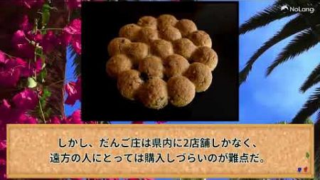 奈良県橿原市「だんご庄」(ブログ記事からAIで自動生成した動画)