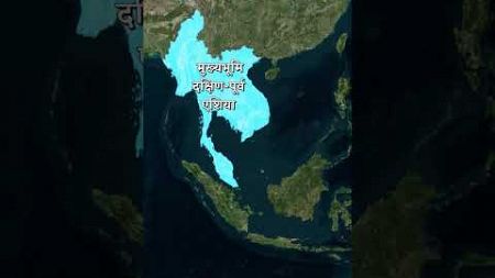 South-East Asia | Asia | Map in Short | Amrit Upadhyay | UPSC 2024 | StudyIQ IAS हिंदी