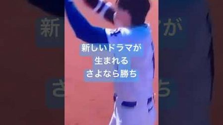 (さよならヒット)大谷翔平選手ドジャースで新しいドラマを生み出す:10回裏同点でヒットを放ち勝利のシャワーを浴びる‼️Ohtani gets Winning Shower
