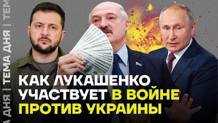 Лукашенко втянул Беларусь в войну. Расследование о его роли в нападении на Украину