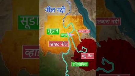 Nile River | East Africa | Map in Short | Amrit Upadhyay | UPSC 2024 | StudyIQ IAS हिंदी
