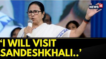 West Bengal News | CM Mamata Banerjee Says &quot; Will Visit Sandeshkhali Soon&quot; | TMC News | News18