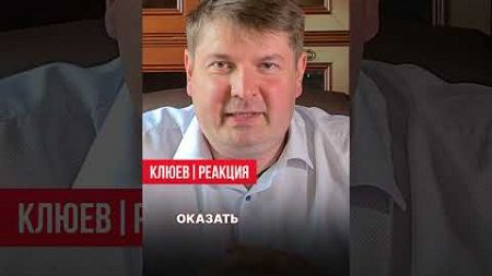 Силуанов снова министр финансов / РЕАКЦИЯ #shorts