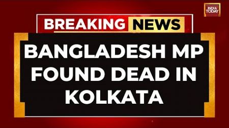 Bangladesh Minister Claims MP Who Went Missing In Kolkata Has Been Killed | India Today News