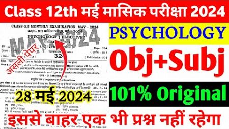 28.5.2024 Class 12 Monthly exam Psychology Subjective 2024 | 28 May 12th Psychology Subjective 2024