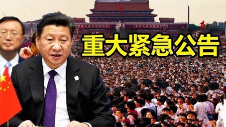 中国新闻5月27日，中国正处于严重危机之中！北京爆发大规模反共抗议活动！中共垮台要来了！习近平有被推翻的危险！