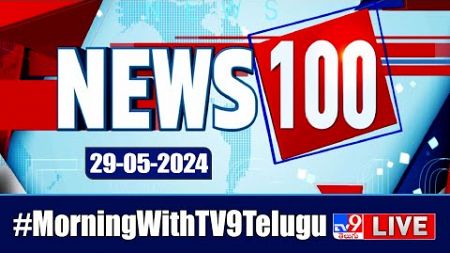 News 100 LIVE | Speed News | News Express | 29-05-2024 - TV9 Exclusive