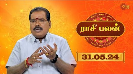 Raasi Palan - 31st MAY 2024 | ஜோதிடர் ஆதித்ய குருஜி | Daily Horoscope in Tamil | Sun Life