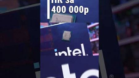 i9 14900k в пк за 400 00р или почему не стоит покупать процессор за 70 000р. #пкза400к#мощныйпк #пк